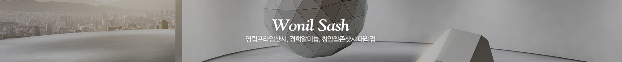 원일창호산업_이미지pc