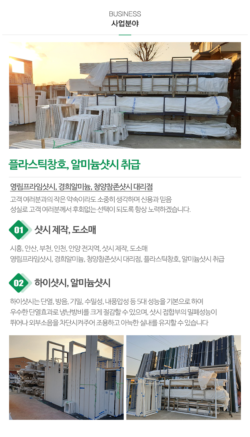 원일창호산업_내용