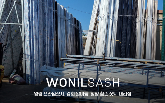 20240314160634_QnYc8Bkp.jpg_carousel_시흥영림프라임샷시 시흥샷시제작 경희알미늄샷시대리점 원일창호산업_시흥,안산,부천,인천,안양,영림프라임샷시,경희알미늄,청양참존샷시,플라스틱창호,알미늄샷시,제작,도소매,취급,대리점,원일창호산업